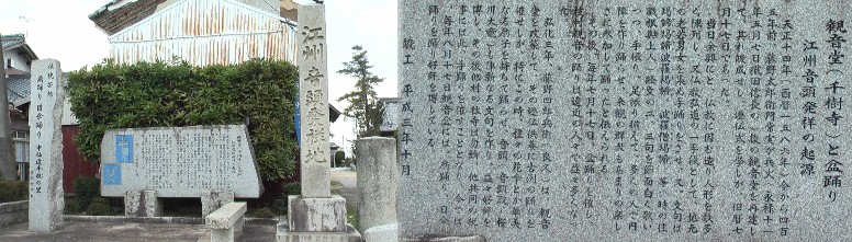 江州音頭発祥の地の説明板。彦根市内２宿場ともお別れです。 次は愛知川宿へ入ります
