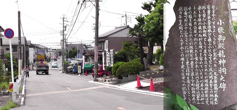 小牧御殿龍神祠之碑。