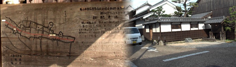 御馳走場跡と案内板、宿に出入りする大名行列を送り迎えした場所です。