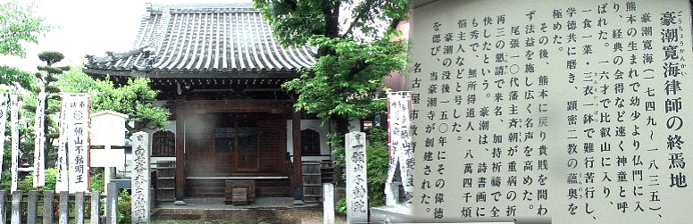 志賀本通駅から南へ約１キロにあります。御成道(東西の道)に沿ってあります。 一願山不動明王