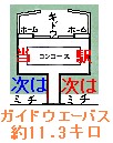 当駅ガイドウエーバス次は