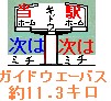 当駅ガイドウエーバス次は