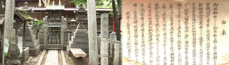 若宮八幡宮社境内北門近くに祭る御衣神社。衣の神様として衣類関係業者の崇敬篤く明治23年5月 に裁縫組合同業者により造営され、明治36年11月海部郡立田村よりこの八幡社に遷座されました。