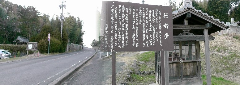 行者堂。左写真が洲原社。