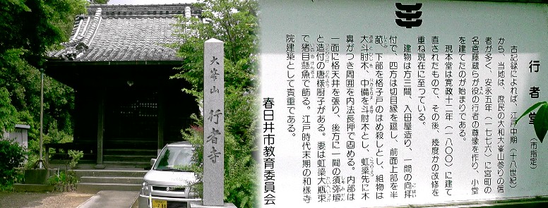 行者寺。 行者寺