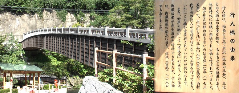 福島宿・行人橋