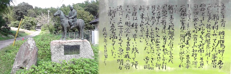 堯雲寺前、赤馬乗馬姿の吉良さまの銅像と碑文。