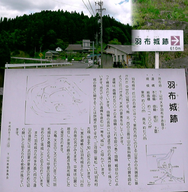 羽布城跡。６１０ｍの表示は体力、時間的に行くか行かないかの判断に有難いものです。 google map：羽布城跡