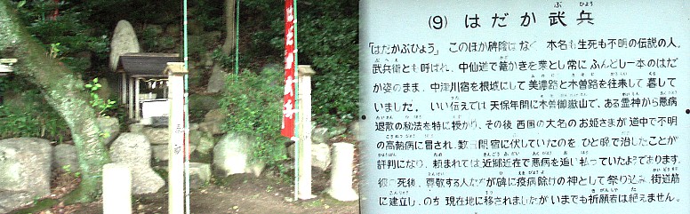 はだか武兵の祠。