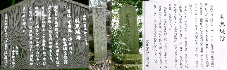 羽黒城址。 説明文拡大