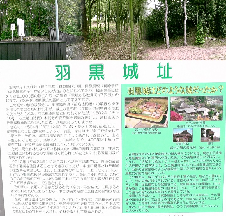 羽黒城址3。上左から土塁標識(興禅寺境内)。城址に繋がる竹林。城址碑のある古墳。