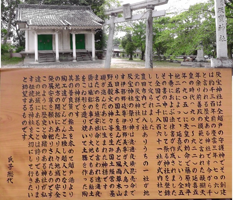 灰宝神社。左上境内の白いコンクリート造りの宝物庫は、熱田神宮の国宝や美術品、 名古屋城の障壁画など4,788点が搬入されました。そして戦災を免れ国宝を 守りました。 リンク：豊田市発見館日誌 灰宝神社