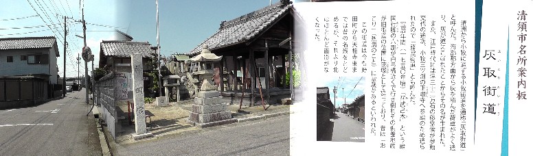 神明宮。灰取街道と呼ばれる神明宮（中）と街道の南方面を撮る（左）。 清洲神明宮