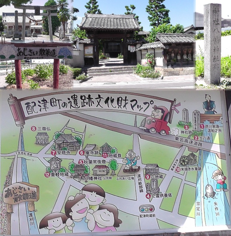 配津町の遺跡文化財マップ。上写真は遺跡文化財の一部です。中は安穏寺。 配津町遺跡文化財の説明文