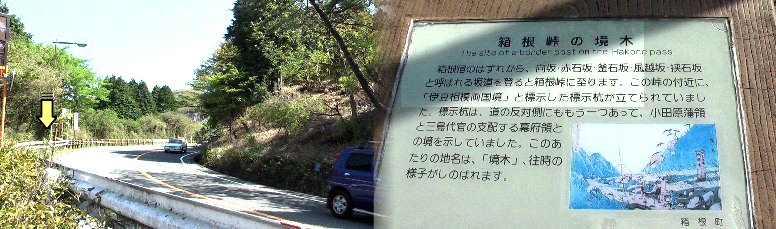 箱根峠道の駅駐車場の端にある説明板。黄色矢印が挟石坂（箱根町へ行く）入り口。