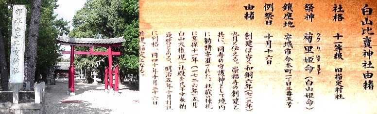 白山比売神社。リンク：白山比売神社 神社付近は今村城址があったとされ、遺構など探しましたが見当たりませんでした。