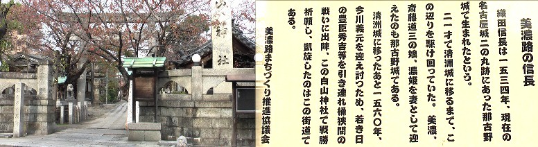 白山神社。前には名古屋十名所の石碑が見られます。ここから北へ約５００メートルのところに 丹羽長秀邸址があります。
