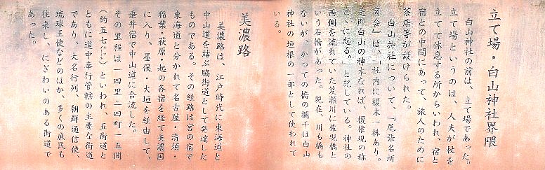 白山神社前の説明板１。榎権現立場が置かれていた。またここには 押切城が あったとされます。