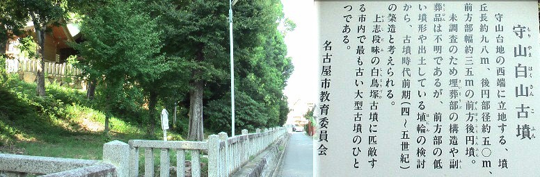 守山城跡から東へ約２００ｍ、市内で最も古く大きな古墳といわれる。