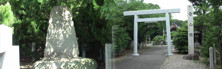 白山神社と史跡「馬取り池」の石碑（境内西北角）、池の大蛇が馬を引き込んだという、 大きな池があったらしいが、今は住宅地です。鎌倉街道はここから南へ右折し 伊冨利部神社へ向かう。この付近は東海・北陸道：一宮木曽川I.Cの西側を南下します。 白