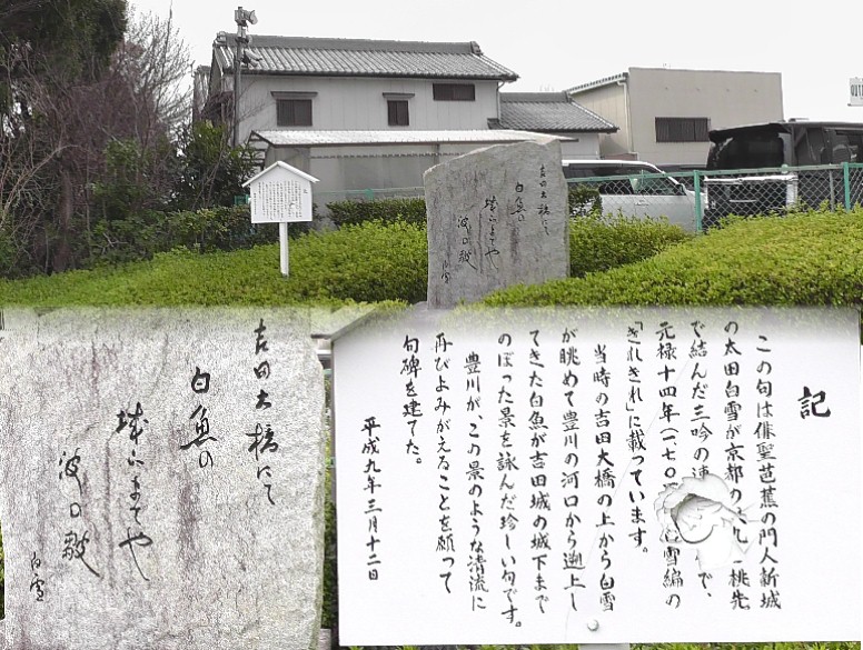 太田白雪碑。 太田白雪碑