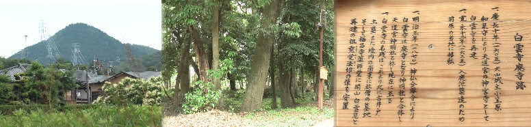 天道宮・神明社の長い参道にある白雲寺廃寺跡。 天道宮・神明社。