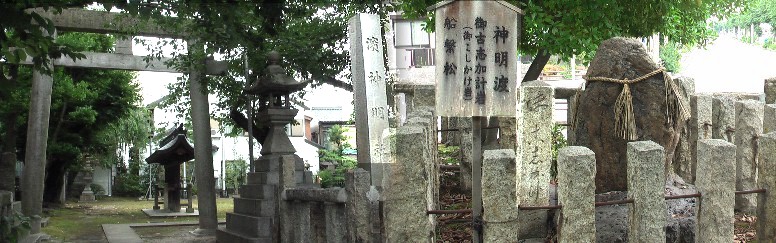 浜神明社。境内には神明渡跡（右写真）があり、遺跡の船繋松、腰掛け石など。古来この付近は 木曽川の支流が何本も流れ、潮が満ちて舟の往来が盛んとなり、渡し場で船を繋ぎ留めたと思われます。 浜神明社