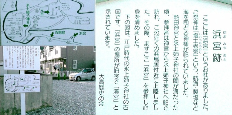 氷上姉子神社参道の浜宮跡。