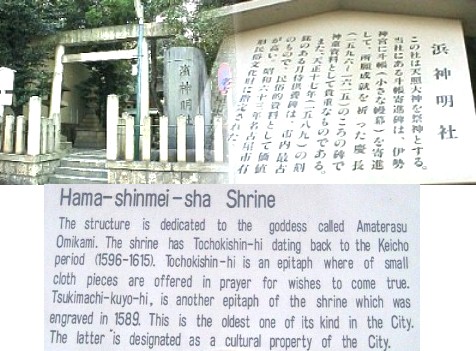 駅すぐ北にある 浜神明社は天照大神を祭神とし、天正１７年（１５８９年）の刻銘のある 月侍供養碑は市内最古のもので、民族的資料として価値が高い。 昭和６３年名古屋市有形民族文化財に指定された。 浜神明社