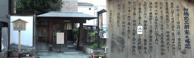 １２代目・加藤忠三朗家と略記。下記の水野家と５０ｍくらいの距離です。