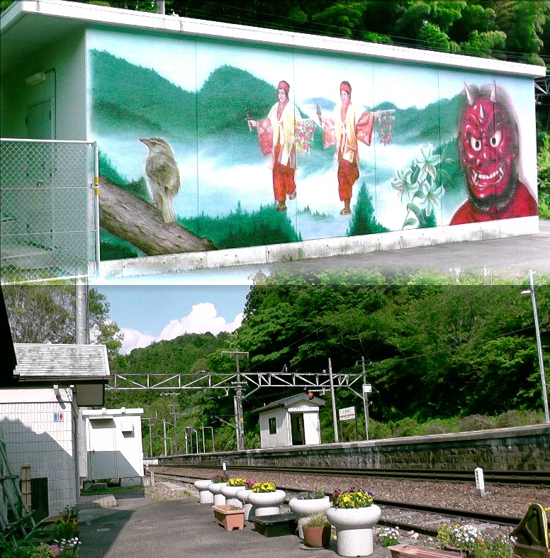 ｊｒ東栄駅ホーム（下）。駅前の大きな壁画（上、花祭り）。 ｊｒ東栄駅