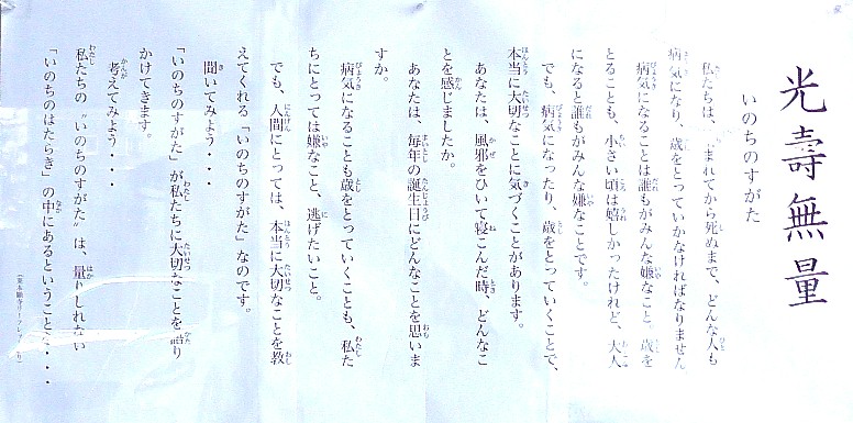 花園町地域の寺院で収録したものです。寺院名を失念しましたが感銘を受けましたの掲載します。