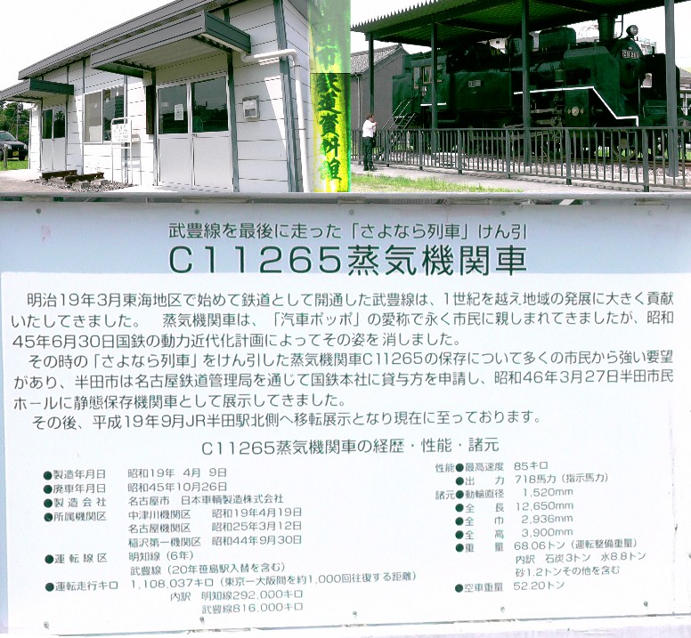 半田市鉄道資料館。jr武豊線半田駅前にあります。 半田市鉄道資料館