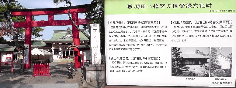 羽田八幡宮。ここから豊橋駅西方面へ行きます。 由緒拡大 羽田八幡宮