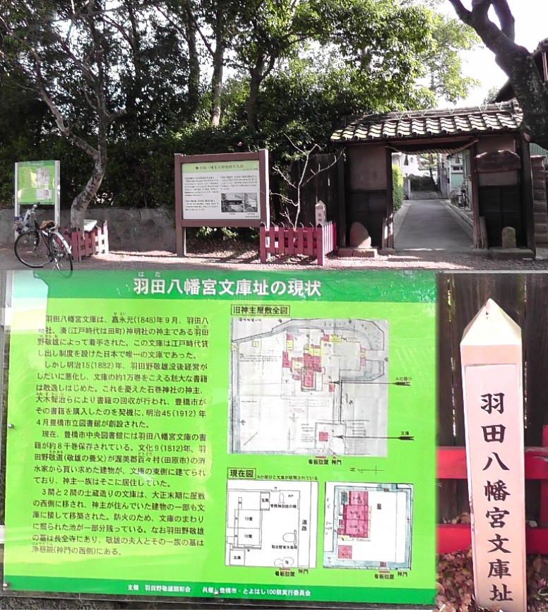 羽田八幡宮文庫址。