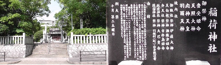 羽根西城があった稲荷神社。 リンク：羽根西城。 稲荷神社