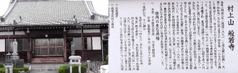 般若寺。 木像千手観音菩薩説明文 薬師如来縁起 般若寺
