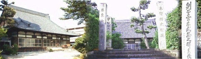 駅から西へ約600メートルにあります。剣聖宮本武蔵の碑がある半僧坊 新福寺の本堂と正面 新福寺