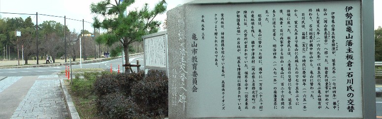 亀山城を周遊して関宿方面へ向かう。