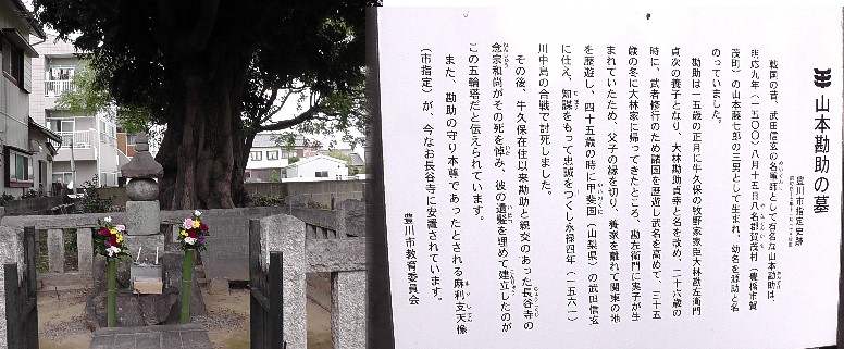 長谷寺境内山本勘助の墓。