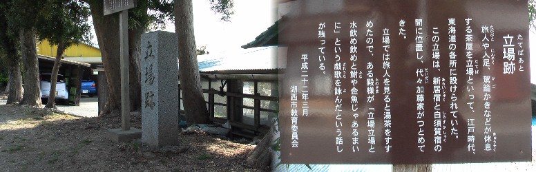 浜名の松並木の西の端にあります。