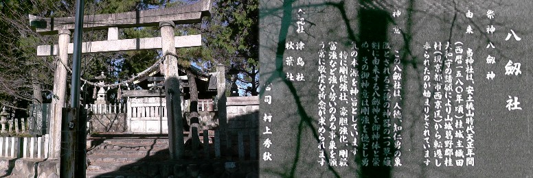 八剱社。 広済寺/八剱社/法光寺