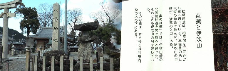 八幡神社と境内にある芭蕉句碑の説明板。