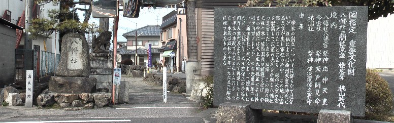８号線馬渕交差点の右側にある八幡社、朱塗りの本殿が際立ちます。 また高札場跡の石碑が見えます。