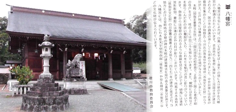 八幡宮。説明文拡大 リンク：国指定文化財・八幡宮 八幡宮 。
