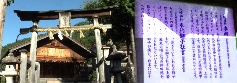 上松宿へ入りまもなく左手に八幡神社があります。 八幡神社
