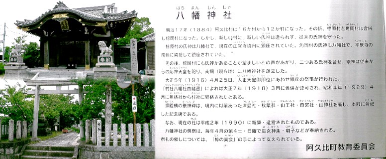 八幡神社。 八幡神社