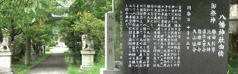 八幡神社