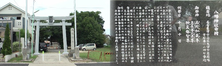 八幡神社。