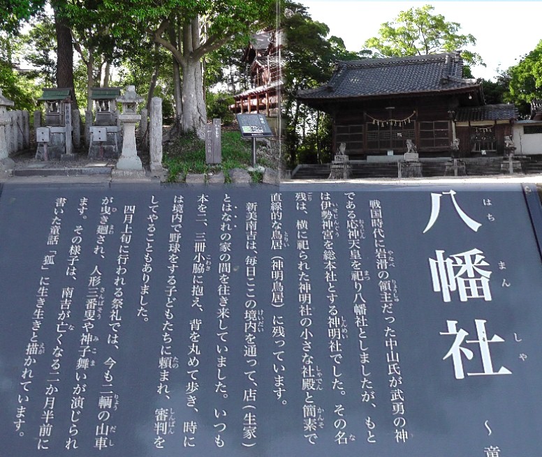 八幡神社。